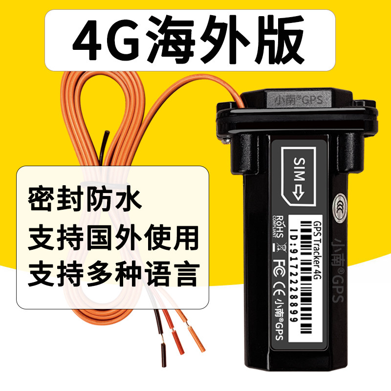 出口海外 货汽车物流卫星GPS定位器香港澳门中国台湾马来西亚印尼