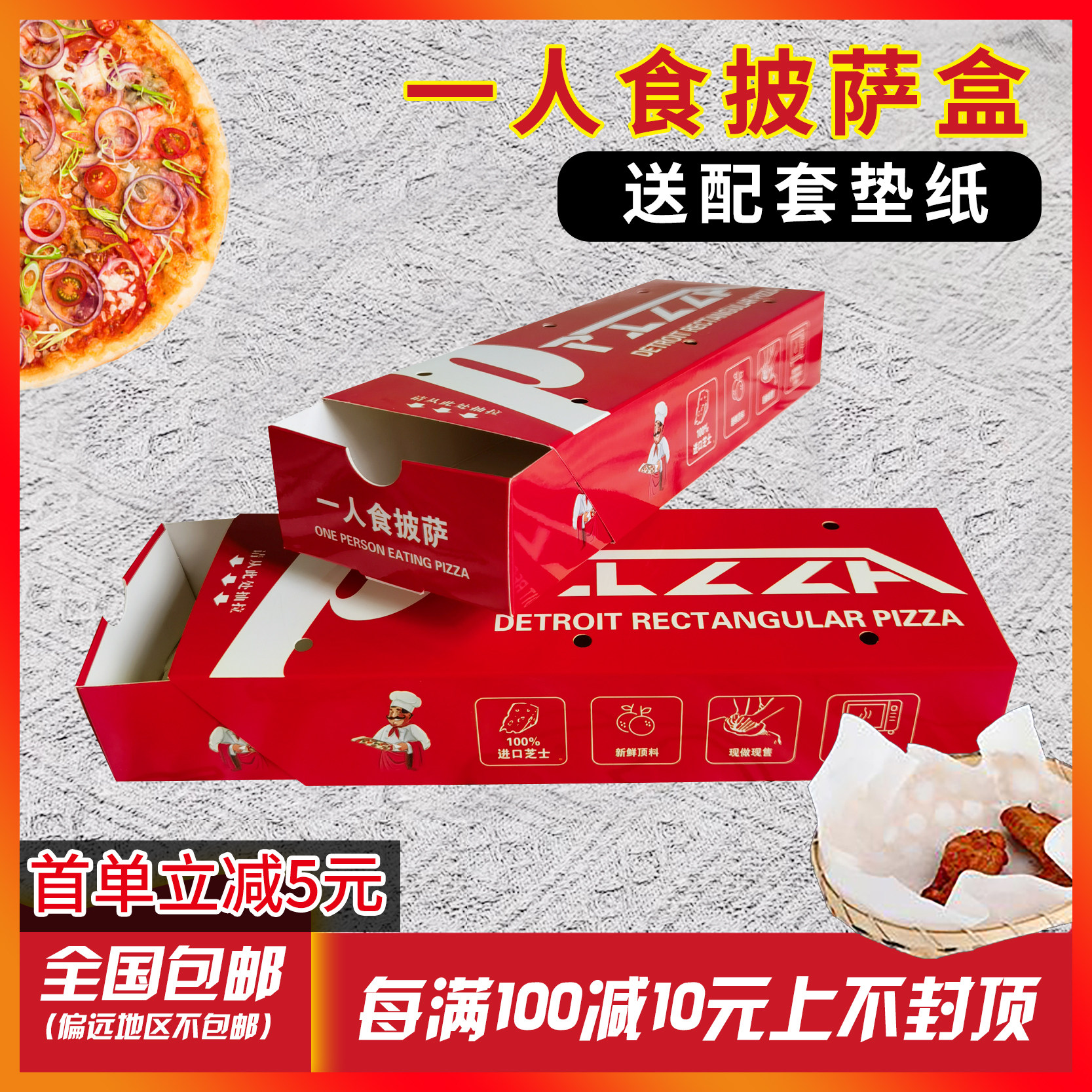 一人食披萨盒加厚长条外卖打包盒底特律pizza盒一次性点心包装盒,厨房/烹饪用具,点心包装盒/包装袋,淘宝优惠券,粉丝福利购,淘宝优惠卷