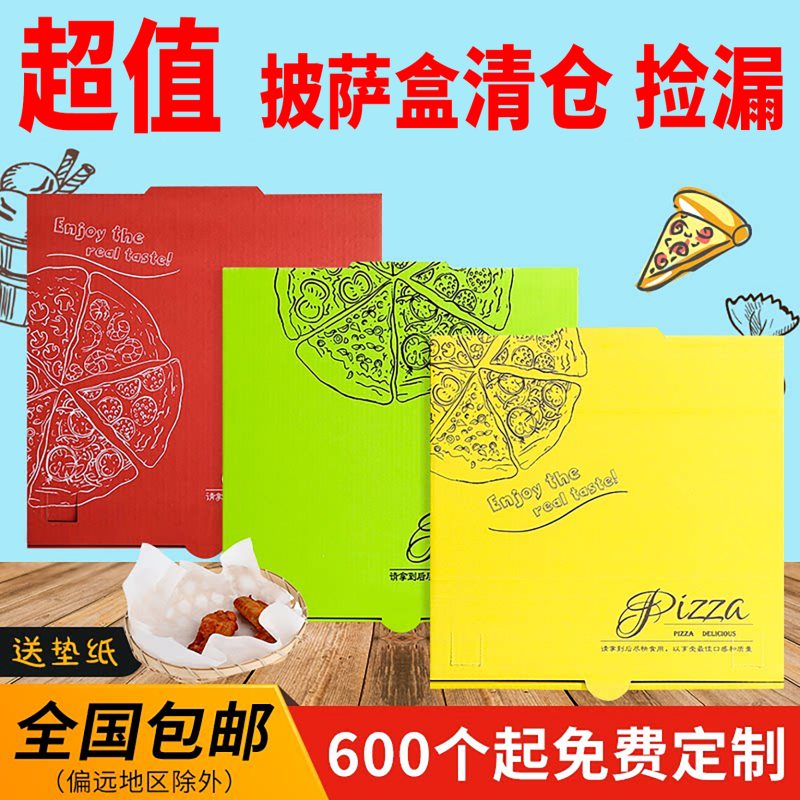 定制披萨盒子9寸一次性6 7 8 九 10 12寸烘焙家用外卖打包比萨盒