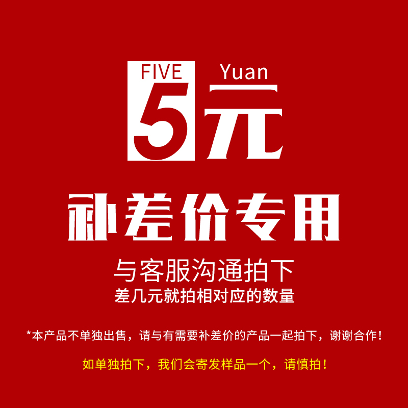 差价补拍专用 邮费差价补拍 不和商品一起拍下的 单独发样品