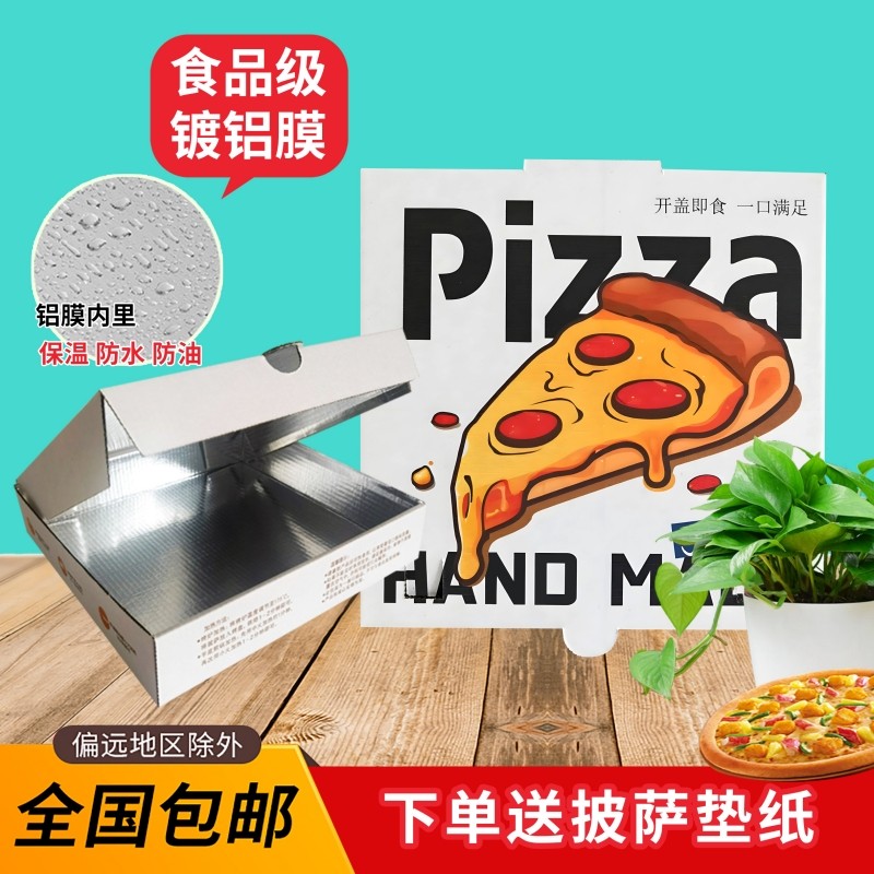 拿里坡铝箔披萨外卖打包盒7 9 10 12寸加厚一次性商用烘焙pizza盒,厨房/烹饪用具,点心包装盒/包装袋,淘宝优惠券,粉丝福利购,淘宝优惠卷