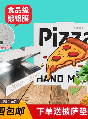 拿里坡铝箔披萨外卖打包盒7 9 10 12寸加厚一次性商用烘焙pizza盒