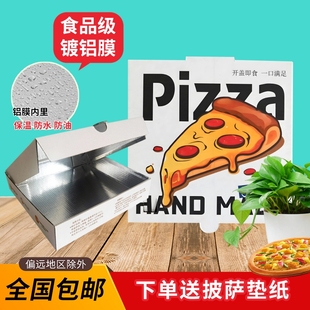 拿里坡铝箔披萨外卖打包盒7 9 10 12寸加厚一次性商用烘焙pizza盒