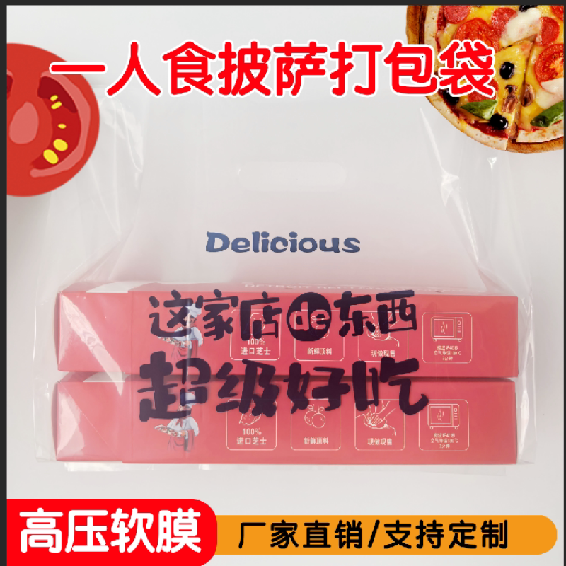 一人食披萨打包袋定制长方形手提袋披萨盒外卖透明塑料袋炸鸡袋子