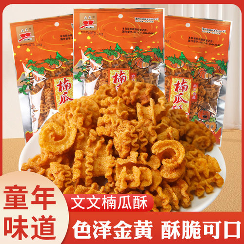 儿时怀旧40g经典小吃文文