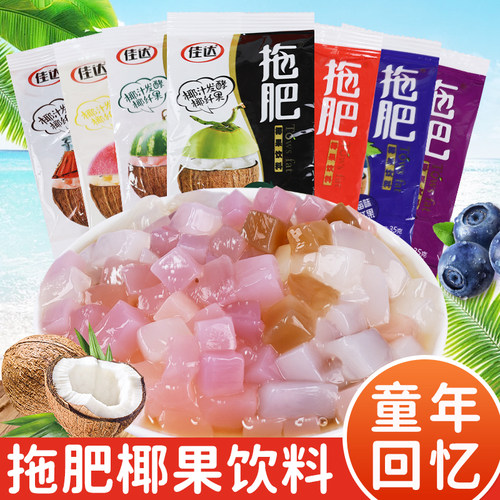 佳达拖肥椰果肉果冻90后怀旧小时候饮料夏天椰果粒儿童多口味零食