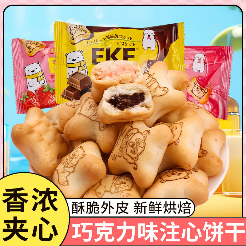 巧克力味注心饼干爆浆夹心出游办公休闲小零食独立小包装散装整盒