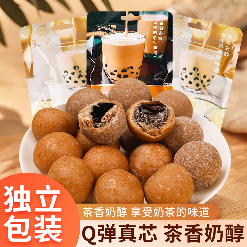 好邻居童年回忆珍珠奶茶黑糖夹心软糖波霸巧克力网红糖果独立包装
