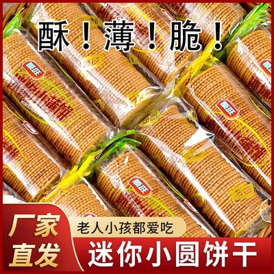 8090经典怀旧饼干顺旺小饼干