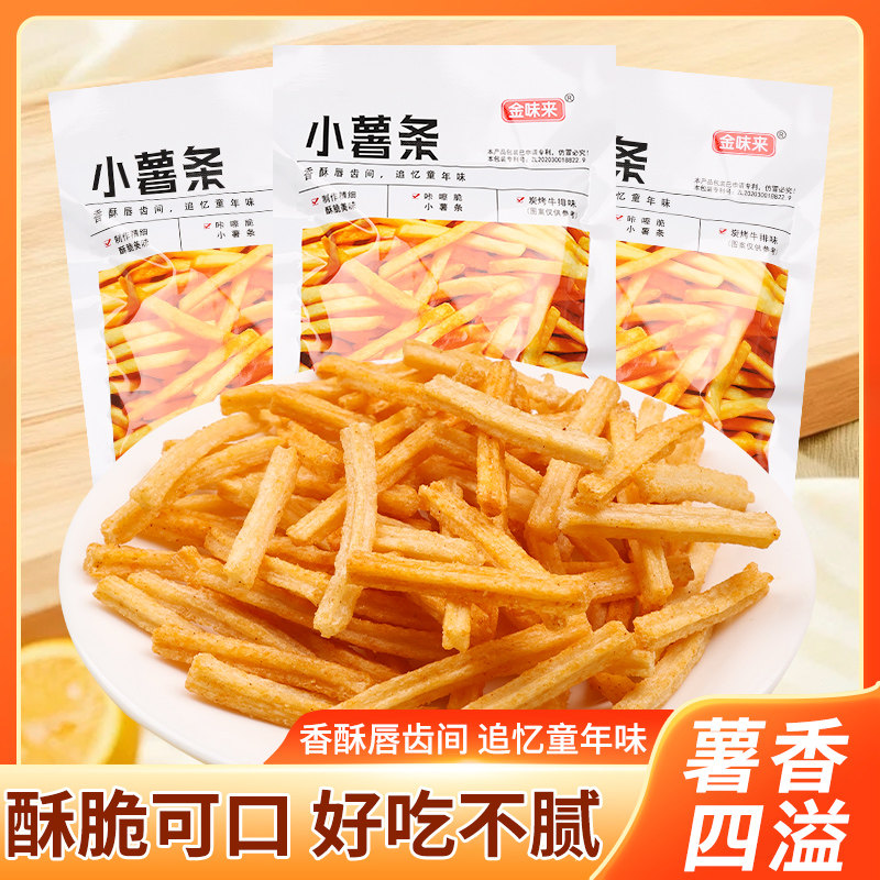 金味来小薯条18g膨化薯条8090经典童年怀旧小吃休闲零食校园食品