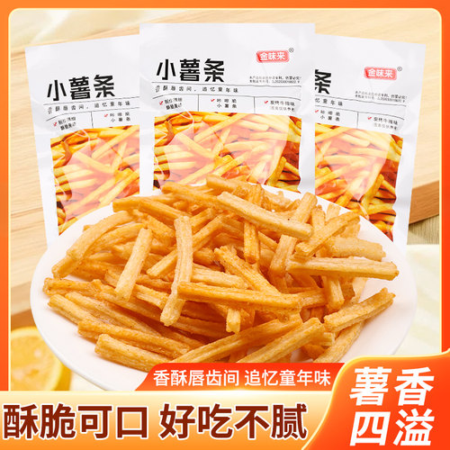 金味来小薯条18g膨化薯条8090经典童年怀旧小吃休闲零食校园食品