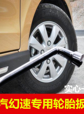 北汽幻速S2 S3 S5 S6 H3 H2 H5  S3L eu5  EX360轮胎扳手螺丝套筒