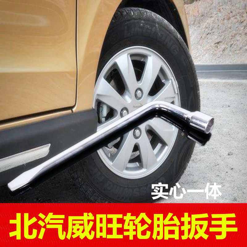 北汽威旺M20 306 205 307 M30 M50F bj640 EU500轮胎扳手螺丝套筒
