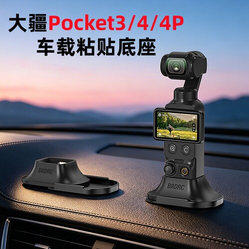 大疆pocket4/3车载底座配件硅胶