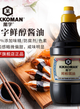 万字鲜醇酱油日本龟甲万酿造浓口生抽日式寿司刺身海鲜蘸汁调味汁