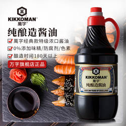 万字纯酿造酱油0色素0砂糖日本龟甲万日式海鲜刺身寿司浓口生抽