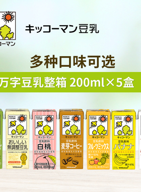 日本进口龟甲万kikkoman万字豆乳饮料儿童豆浆美味早餐200ml*5