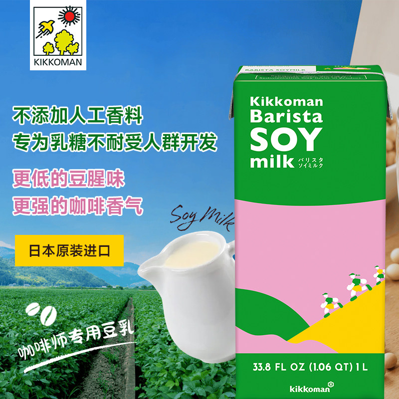 日本进口Kikkoman万字调制豆乳咖啡师豆奶原味咖啡拉花豆奶1L装