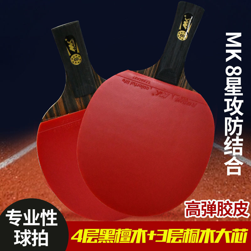 八星乒乓球拍训练比赛高档粘性