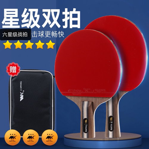 六星乒乓球拍比赛专业级明克威