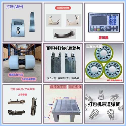 百事特打包配件送带收紧轮摩擦片