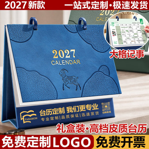 2027年新款皮面台历定制可印LOGO
