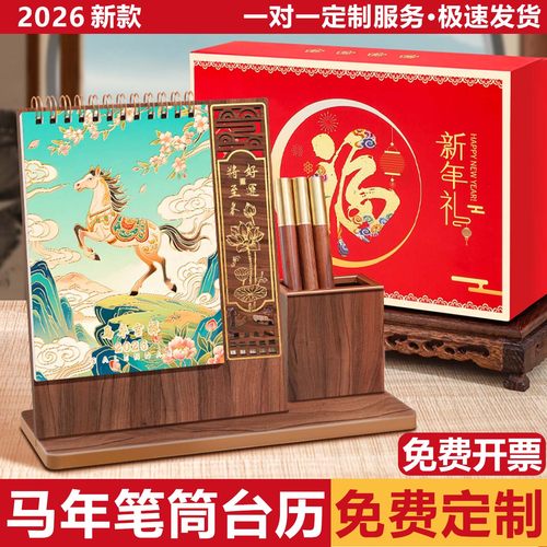 2026木制笔筒台历月历定制印logo
