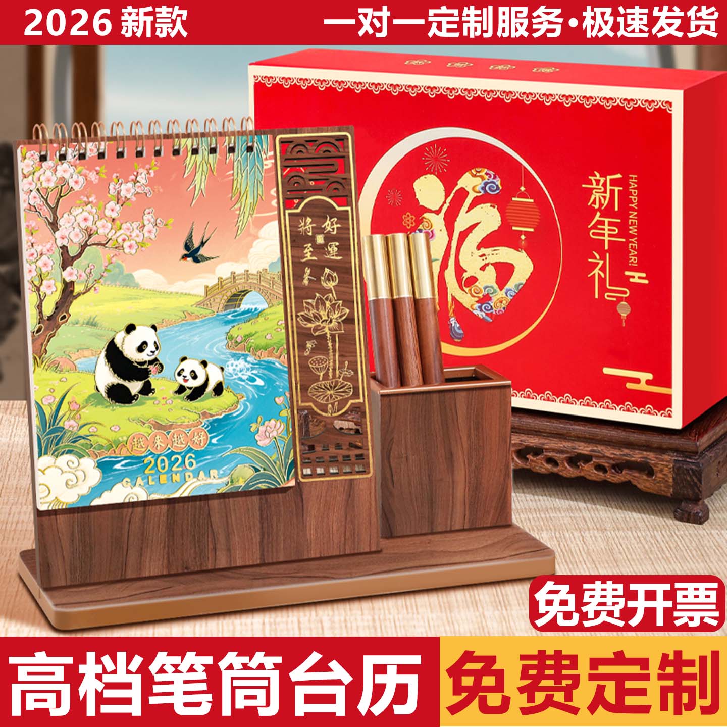 2026年新款台历月历定制可印logo