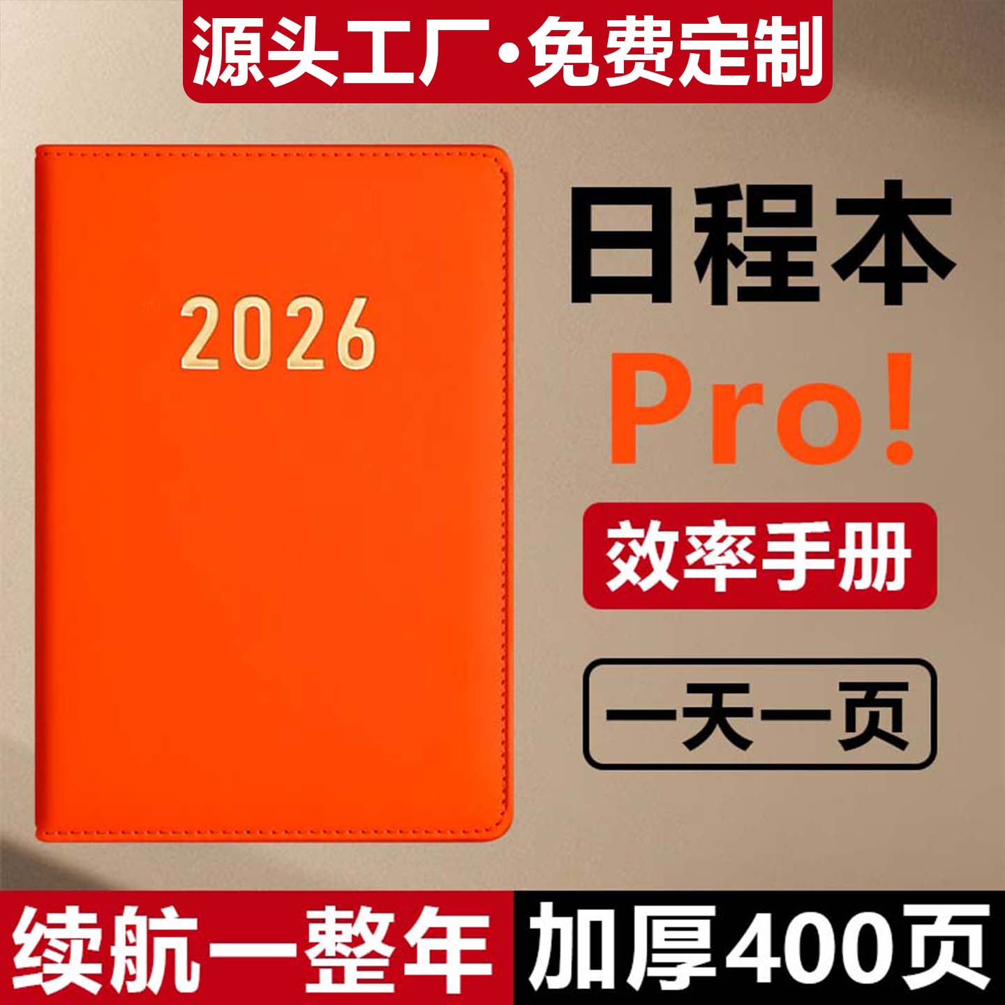 2026年日程本笔记本子可定制logo