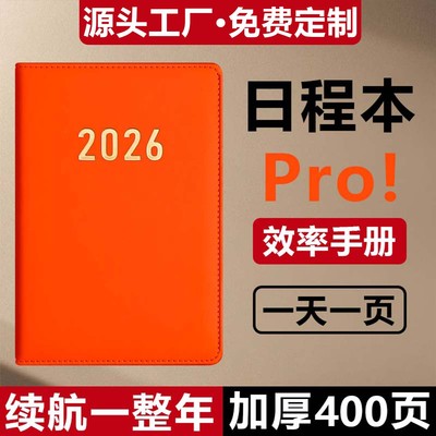 2026年日程本笔记本子可定制logo