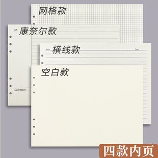 A4横版 思维导图本专用内芯 活页笔记本子内芯6孔活页纸可替换网格方格内芯横线内芯康奈尔内芯 塑面横款