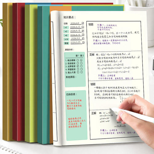 B5加厚全套九科艾宾浩斯错题本子