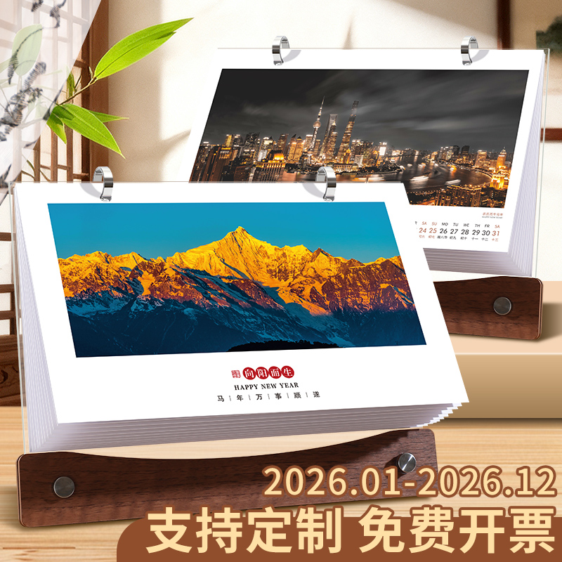 2026马年台历新款亚克力日历