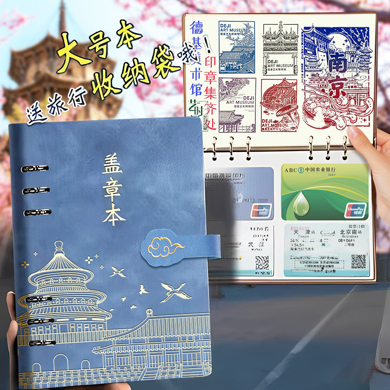 旅行盖章本活页全国旅游打卡盖章收集本高颜值文创北京故宫博物馆儿童手账本景点印章收集本随身便携小空白本