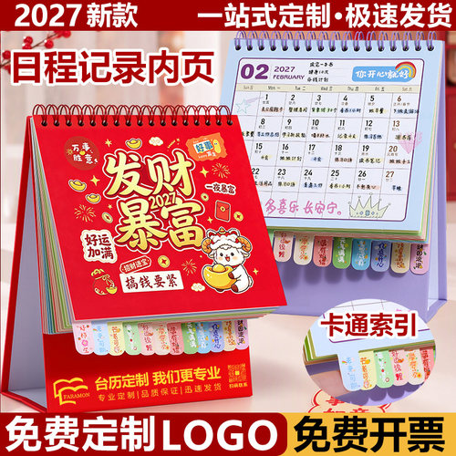 2027可爱卡通索引台历定制印logo