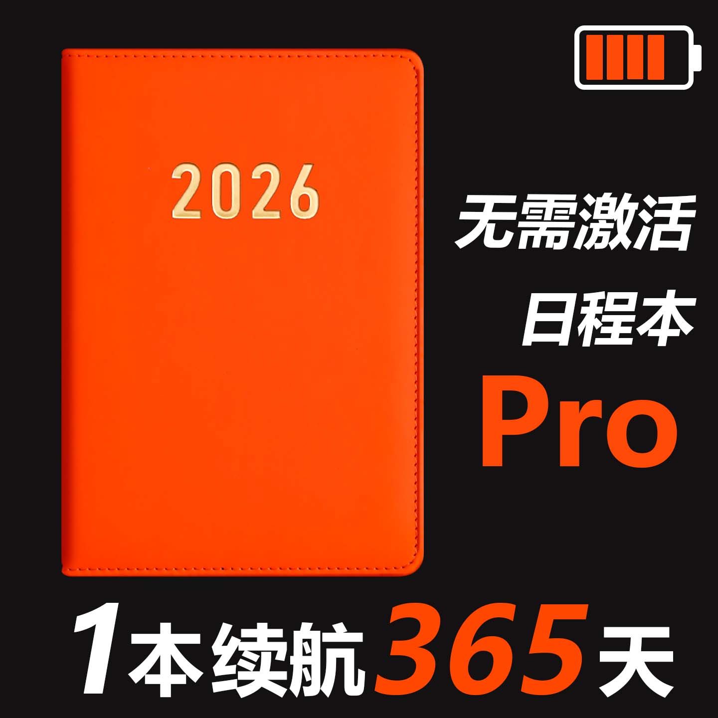 2026年日程本笔记本子可定制logo