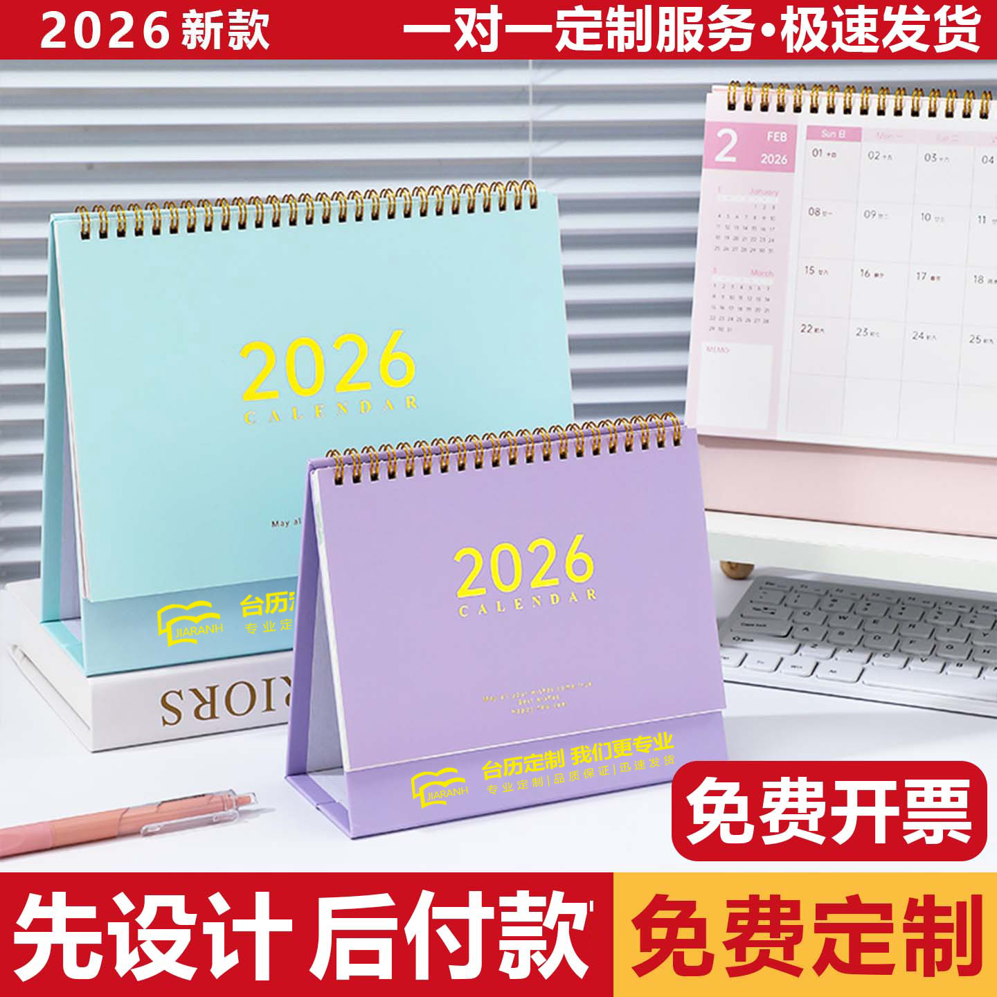 新款莫兰迪马年台历定制