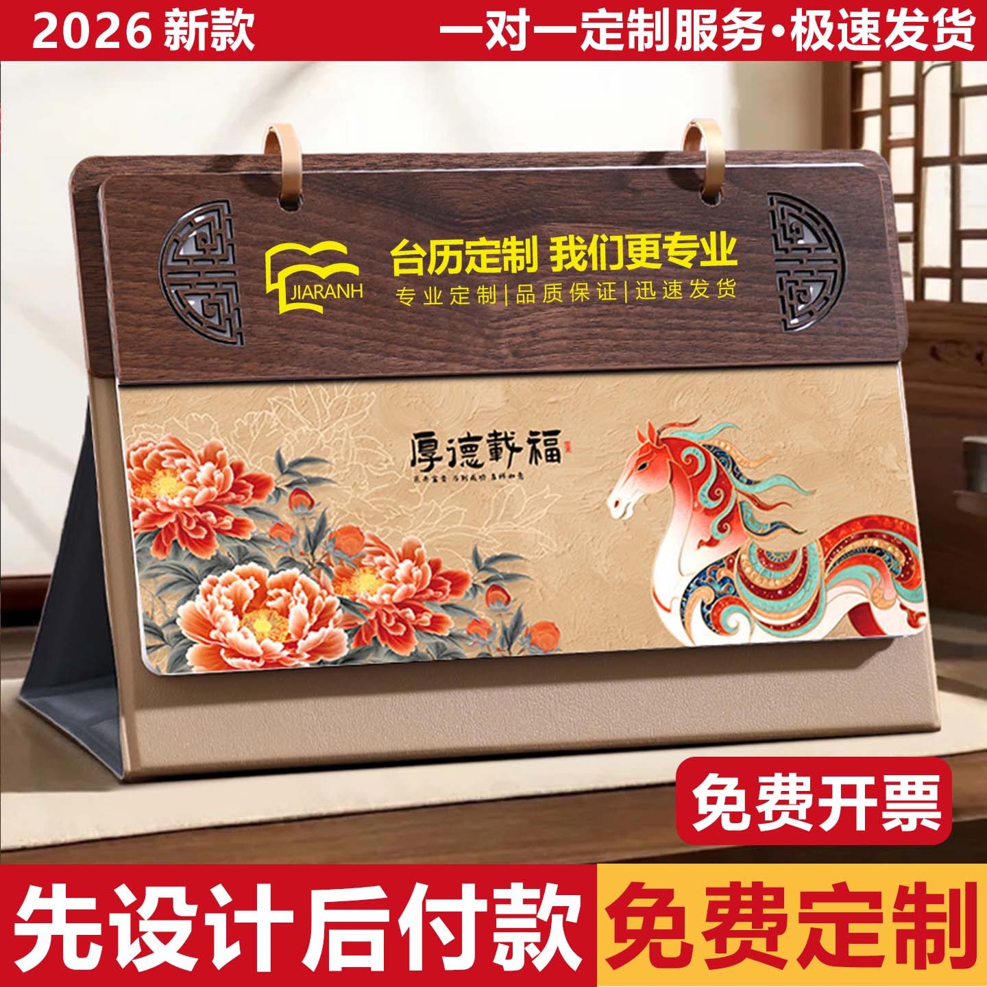 2026年高档木制台历定制可印logo