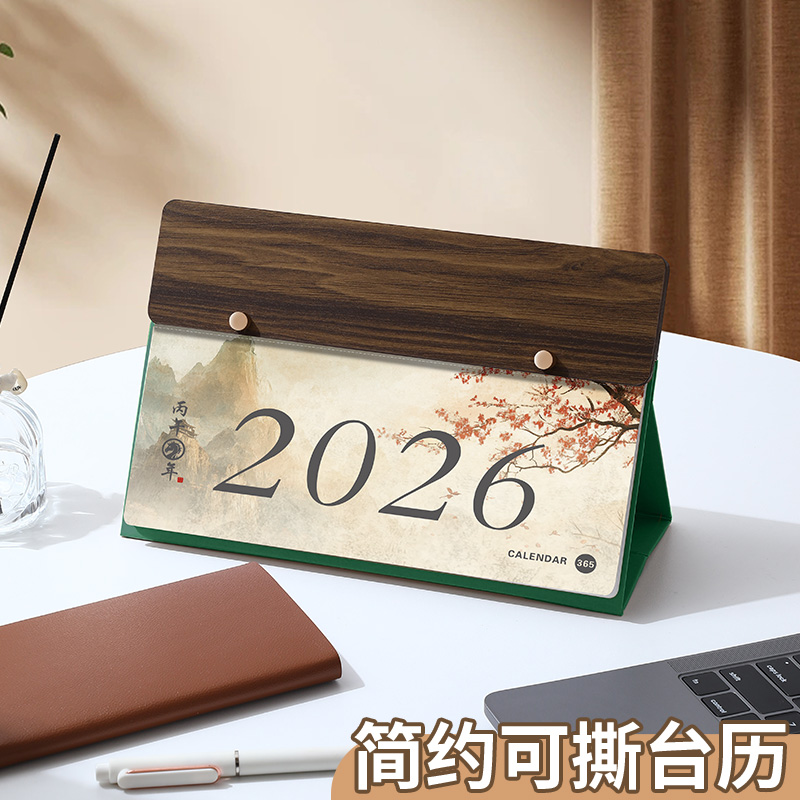 2026年马年台历横款可撕商务月历