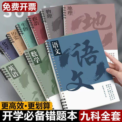 b5高颜值可拆内页分区错题本定制