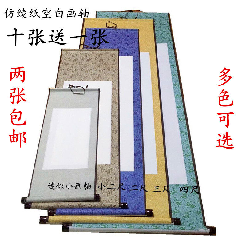 空白卷轴绘画横幅毛笔书法特价