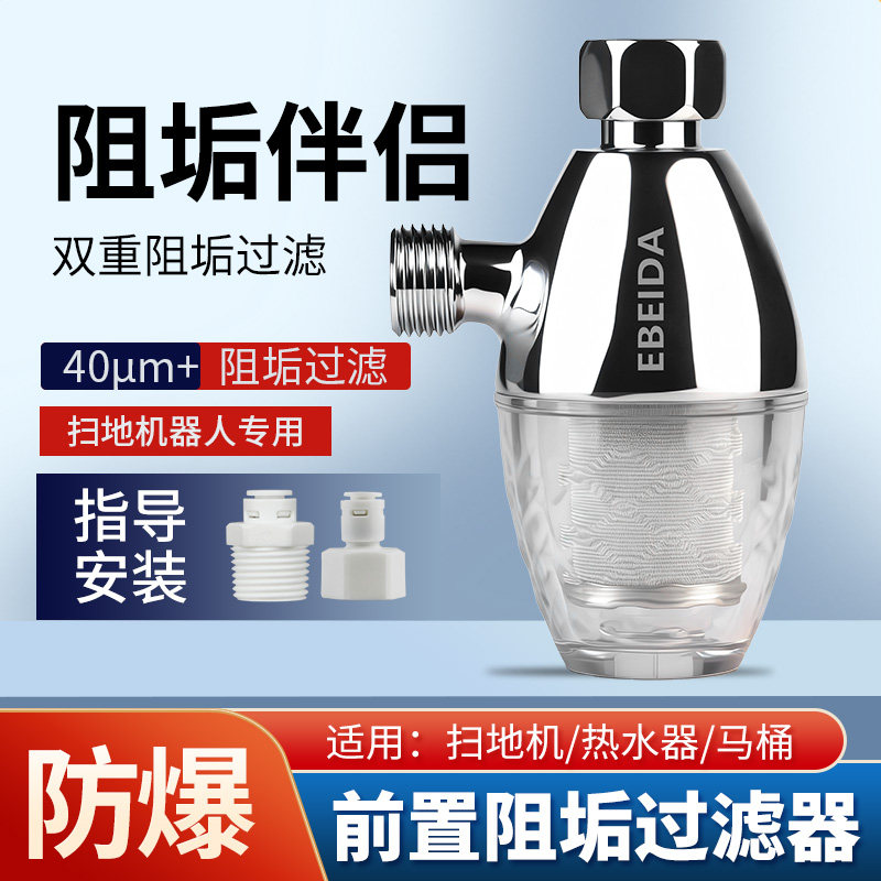 前置软水器阻垢伴侣阻垢大师过滤器家用扫地机器人除垢洗衣机马桶