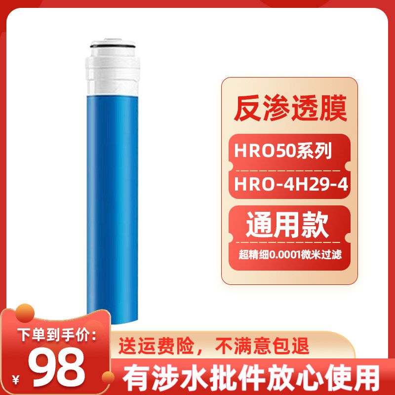 海尔净水器通用款HRO50-5B/5029-4滤芯RO反渗透纯水机HRO-4H29-4