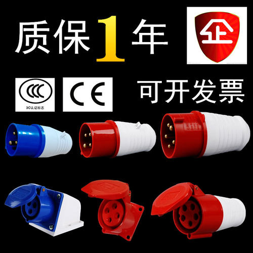 工厂直销防水防爆工业插头插座
