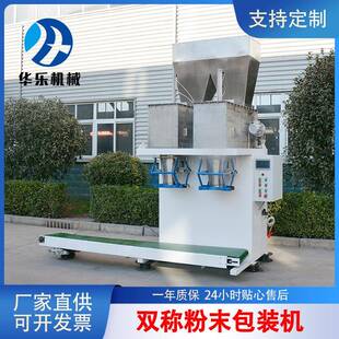 50公斤肥料包装机25公斤氧化镁包装机粉末包装机麸皮包装机