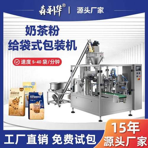 厂家定制奶茶包装机全自动螺杆上料粉剂定量灌装8工位给袋包装机