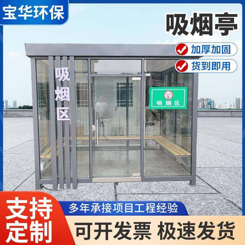 户外可移动吸烟亭写字楼商业街街道公共吸烟区钢结构岗亭,基础建材,轻钢别墅,淘宝优惠券,粉丝福利购,淘宝优惠卷