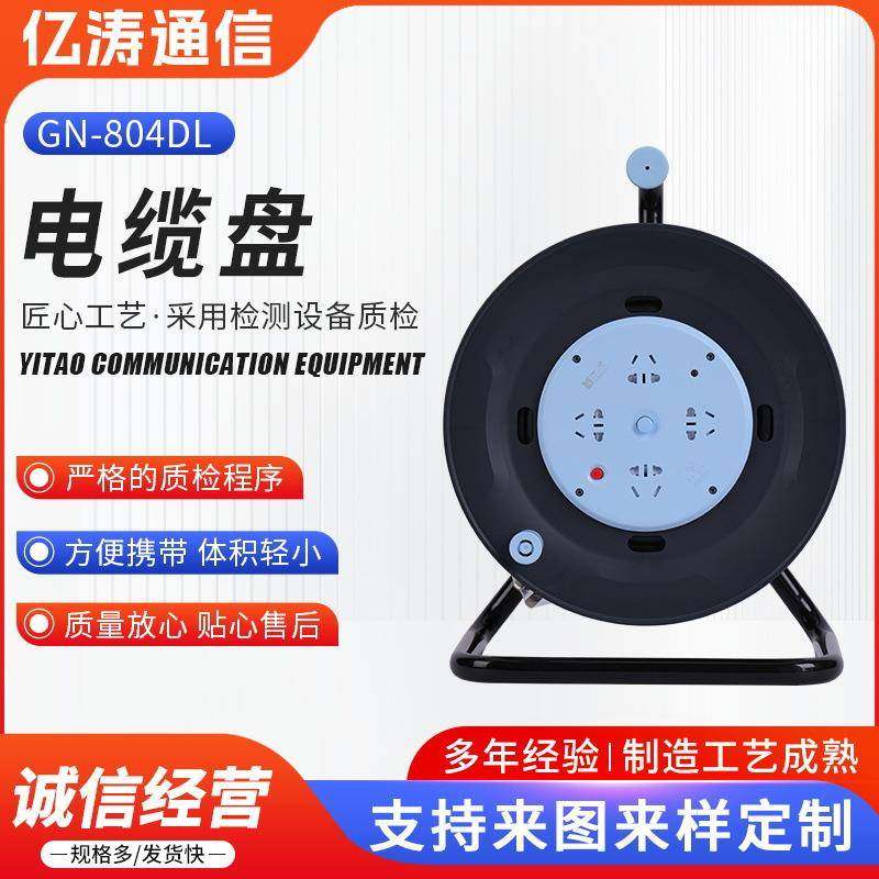 移动电缆盘电缆盘GN-804DL30米50米四组10A三孔两孔插座