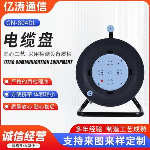 移动电缆盘电缆盘GN-804DL30米50米四组10A三孔两孔插座