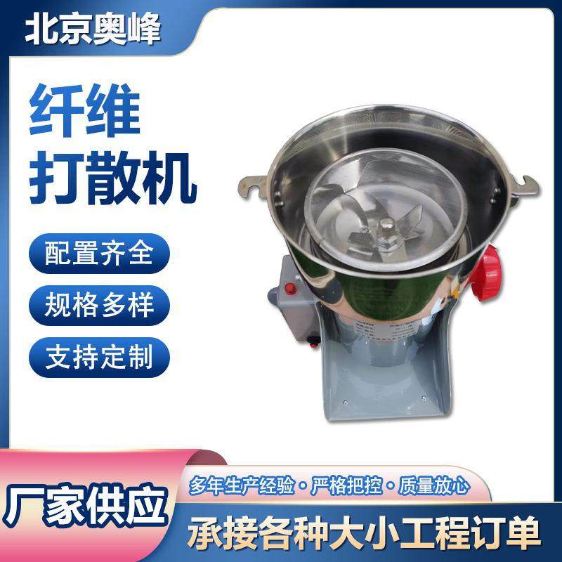 北京奥峰JT/T533-2020纤维打散机JJYMX-I纤维吸油率测定仪,工业油品/胶粘/化学/实验室用品,其他实验室设备,淘宝优惠券,粉丝福利购,淘宝优惠卷